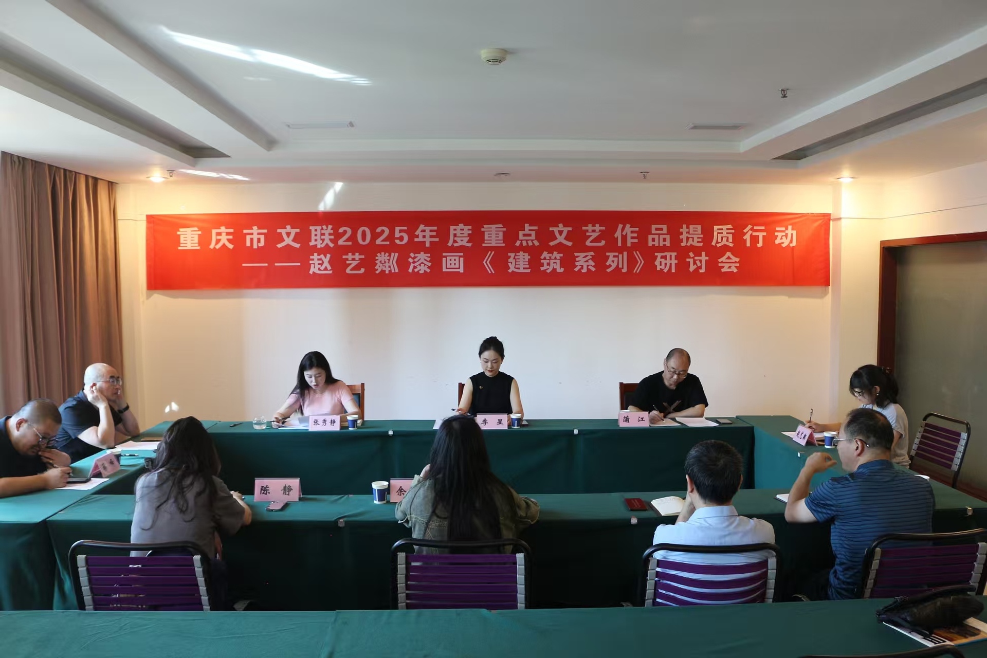 重庆市文联2025年文艺支持项目漆画《建筑系列》研讨会在渝召开